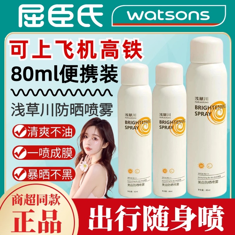 正品】可带上可以可上飞机的防晒喷雾高铁小瓶便携火车迷你成人儿