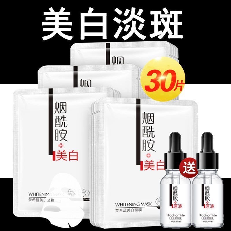 美白烟酰胺面膜正品保湿补水祛斑收缩毛孔提亮肤色淡化祛痘印男女