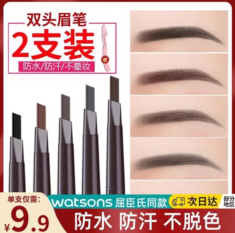 正品】眉笔防水持久不脱色防汗女灰色野生眉化妆师黑色双头专用自