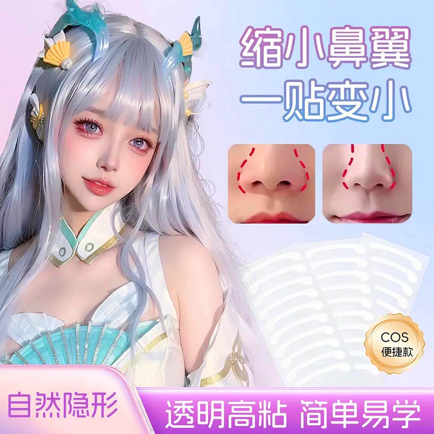 小红书爆款美鼻贴缩收鼻翼小鼻窄鼻隐形美鼻神器瘦鼻精致修容透明