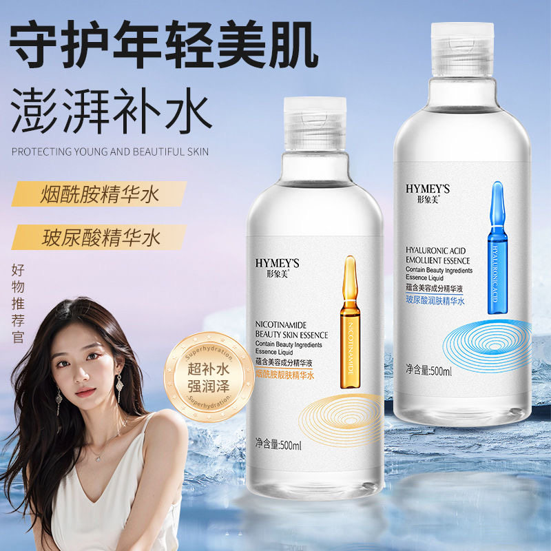 正品】大瓶玻尿酸安瓶精华水原液烟酰胺爽肤水提亮肤色补水保湿女