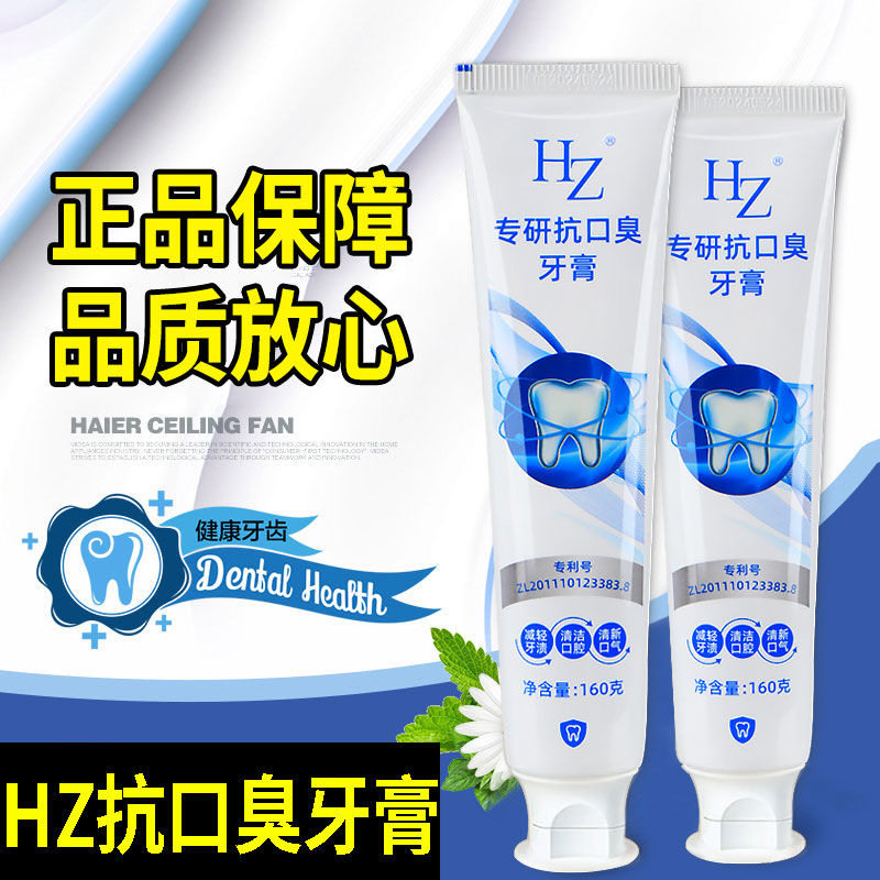 正品HZ修护牙膏去黄去渍除口臭耀新修复官方保男女同款