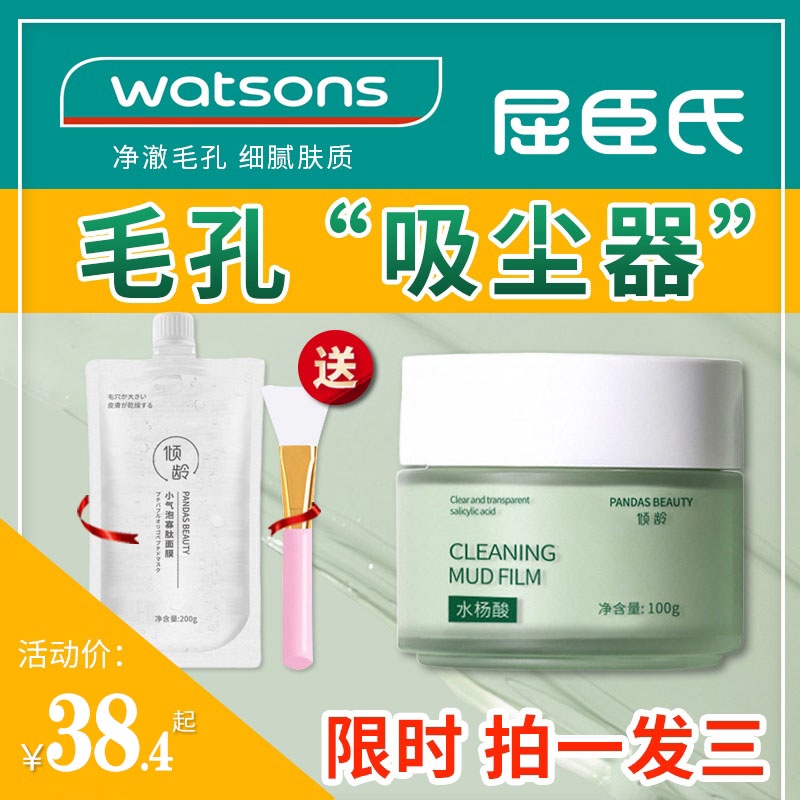 水杨酸清洁泥膜敏感肤质去黑头粉刺面膜屈成氏去黄气暗沉