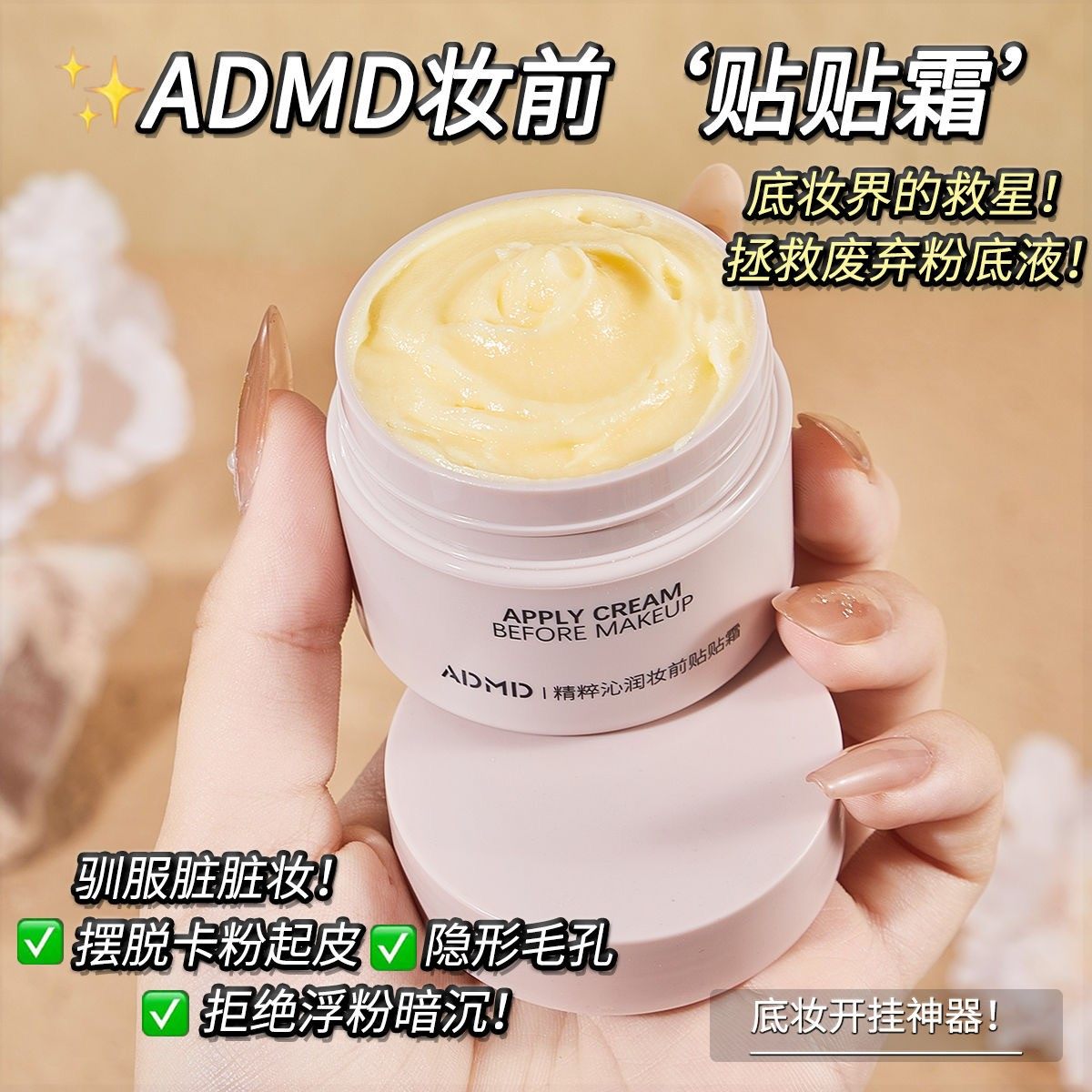 屈臣氏红贴霜地球妆前乳隔