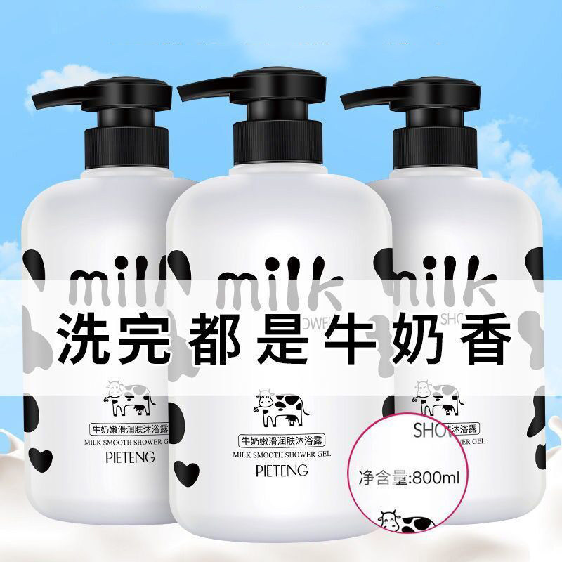 牛奶沐浴露持久留香正品官方品牌男女士大容量家庭装香体润肤乳液