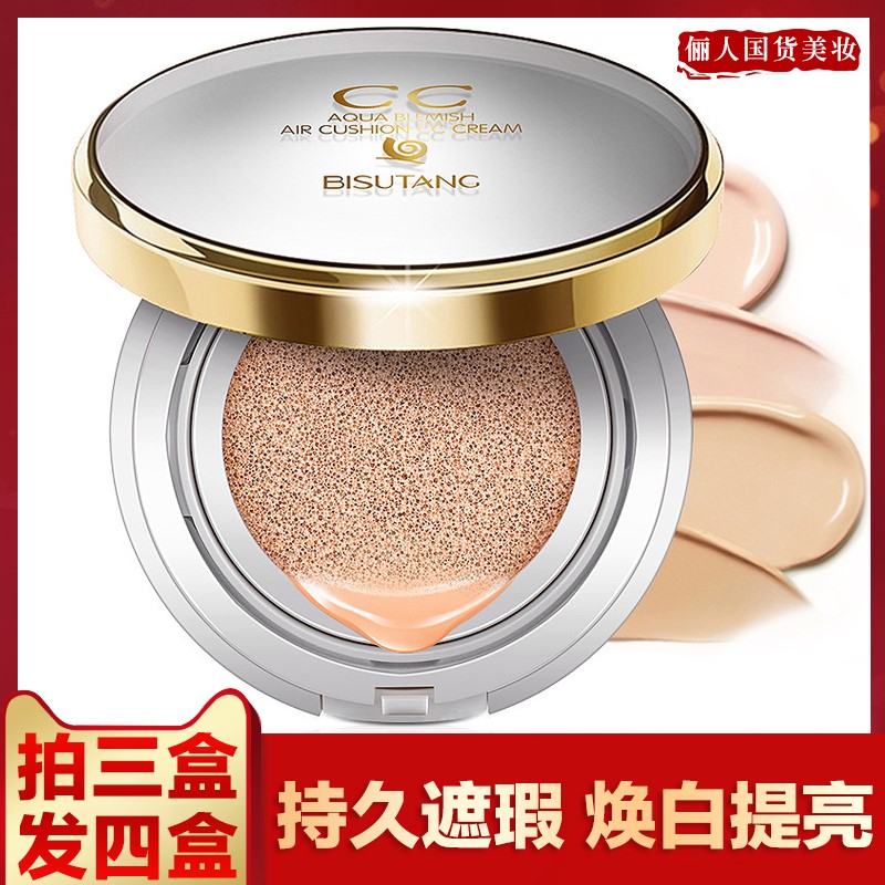 碧素堂气垫bb霜遮瑕保湿控油持久不脱妆cc霜粉底液官方