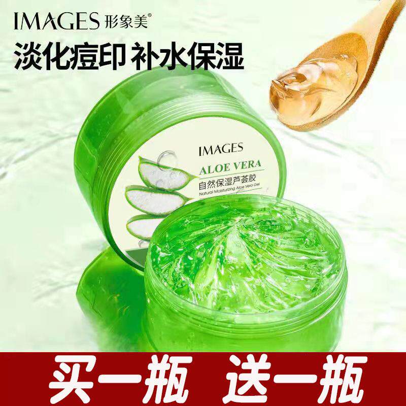 买1送1芦荟胶补水保湿修复面霜