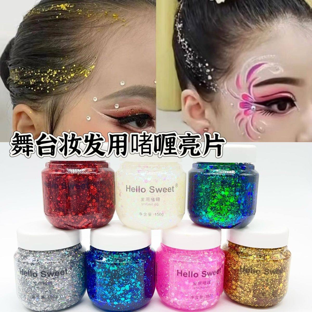正品儿童舞台化妆亮片凝胶头发性能化妆亮片超级亮片新娘身体高光,美发护发/假发,定型喷雾,淘宝优惠券,粉丝福利购,淘宝优惠卷