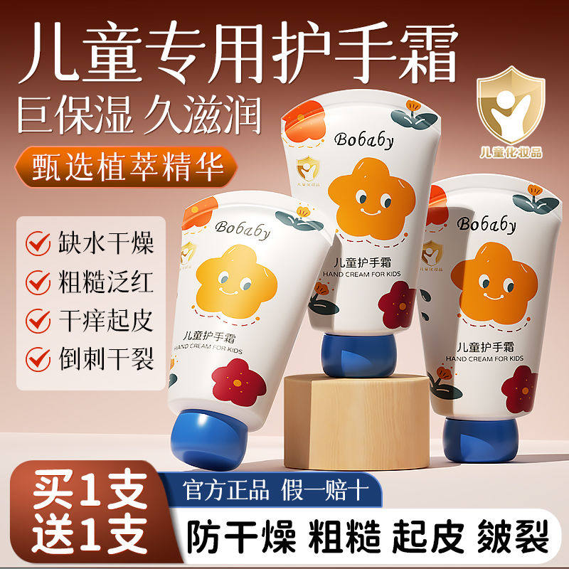 正品儿童护手霜滋润长效保湿补水宝宝小孩专用秋冬防干裂便携式小