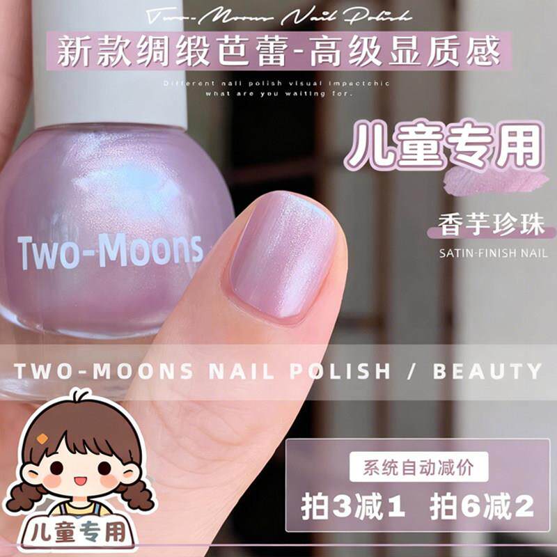 儿童新品芭蕾绸缎风指甲油水性免烤可撕拉显气质香芋珍珠