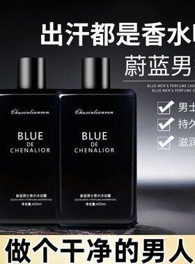 屈臣氏蔚蓝香水型沐浴露男