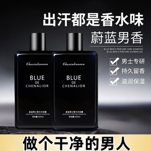 持久留香香氛沐浴乳液洗发水72小时香 蔚蓝香水型沐浴露男士