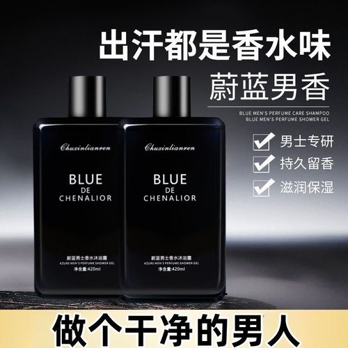 屈臣氏蔚蓝香水型沐浴露男