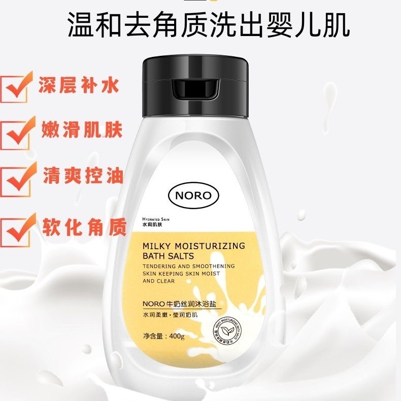 正品】出云溫泉牛奶沐浴鹽去角質(zhì)除螨止癢消后背痘磨砂膏海鹽雞皮
