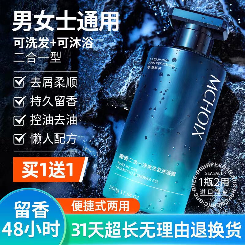 正品】洗发水沐浴露二合一男女士专用持久留香去屑止痒控油旅行装
