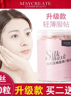 正品官方干蚕丝压缩面膜纸