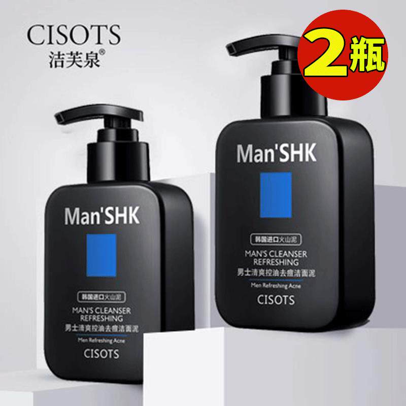 正品】火山泥洗面奶男士专用控油祛痘深层清洁黑头官方正品