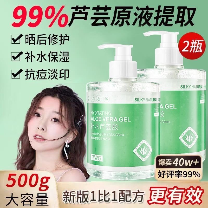 屈臣氏保湿补水晒后印学芦荟胶