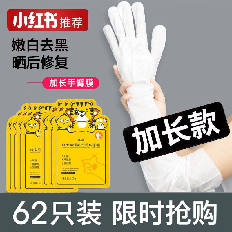 屈臣氏加長款手臂膜美白去