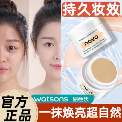 正品遮瑕膏强力遮痘印斑点