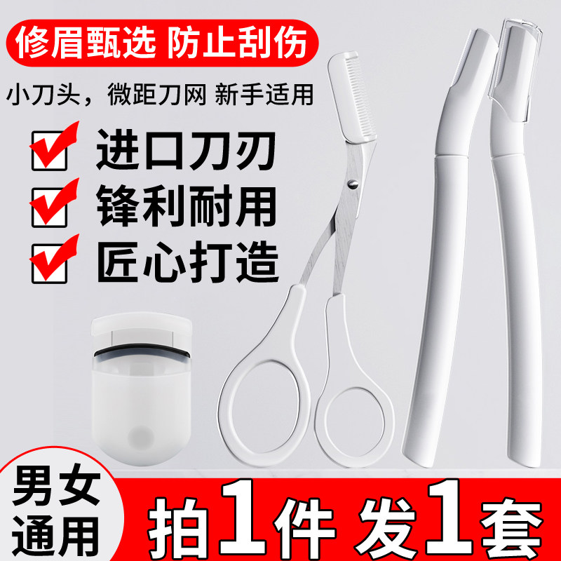 正品】正品】修眉刀安全型多功能套装网红同款防刮伤男女初学正品