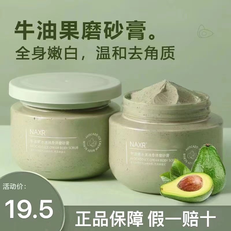 正品牛油果角鲨烷沐浴露磨砂膏去