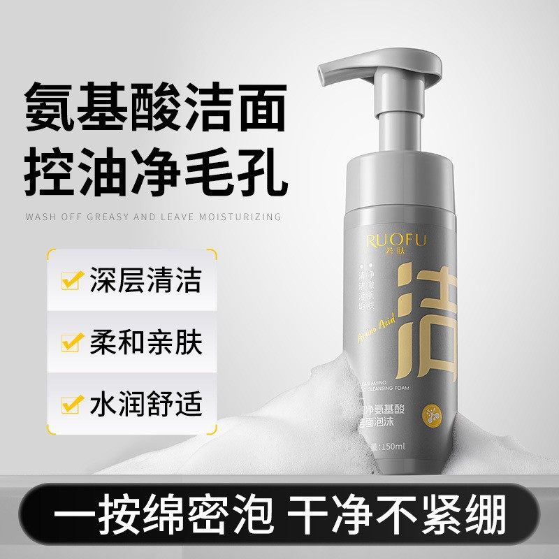 正品】若肤洗面奶男士专用洁面乳慕斯泡沫补水淡化痘控油虫去黑