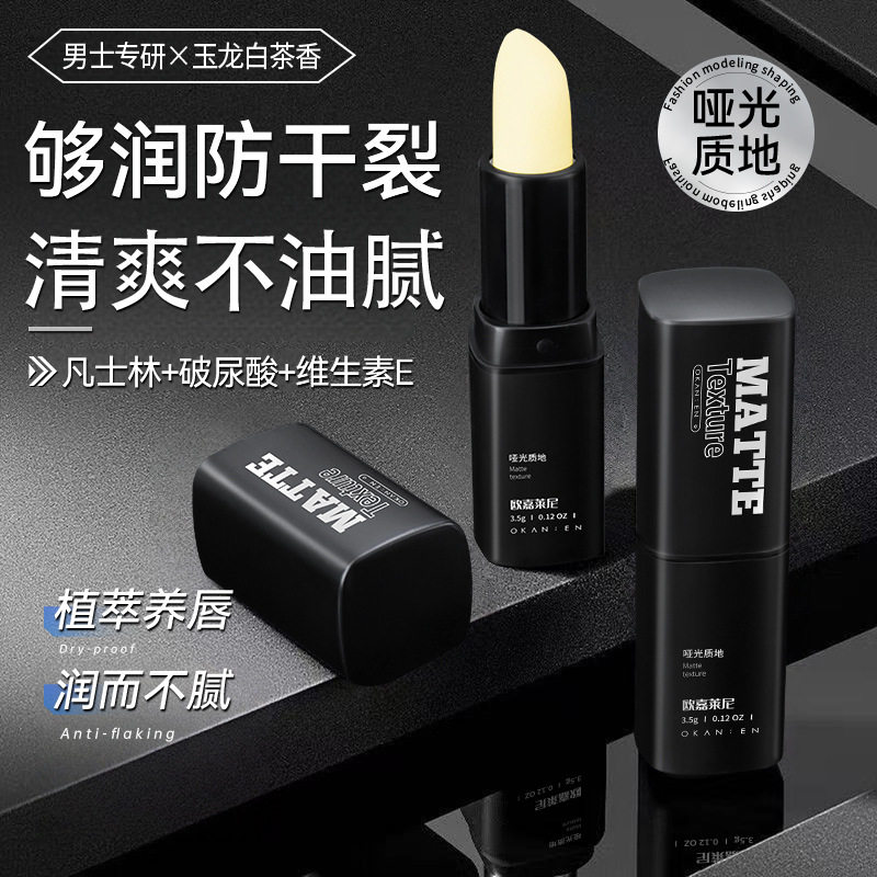 润唇膏男士专用补水保湿滋润秋冬防干裂去死皮男生淡正品官方