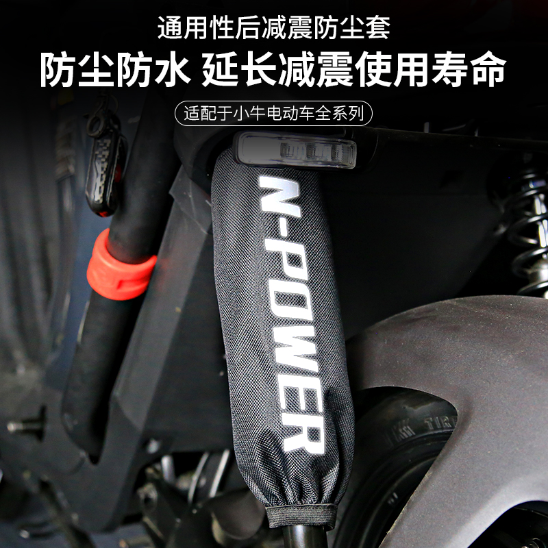 小牛UMAX/U+/U2/NQI九号E/N70/F90/M80C/MMAX避震防尘减震套 电动车/配件/交通工具 更多电动车零/配件 原图主图