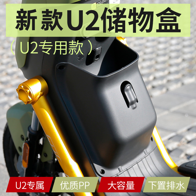 小牛U2/2022款UQi+电动车储物盒配件前置工具箱兜新款增容收纳盒 电动车/配件/交通工具 更多电动车零/配件 原图主图