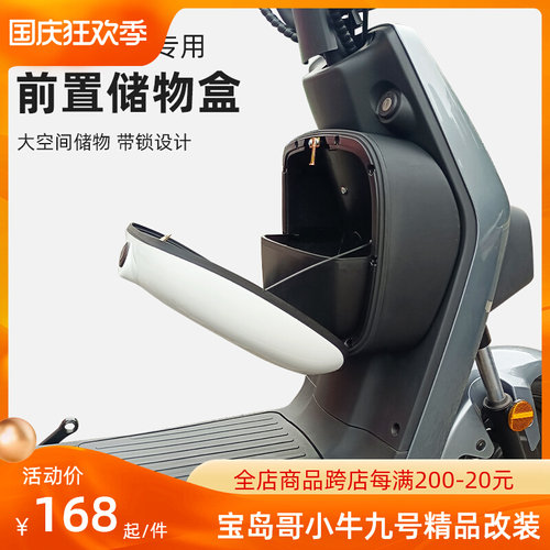 速发小牛F0/F2/B0//0CGO//U+B/UQi/U1D前置储物箱中置改装收纳篮