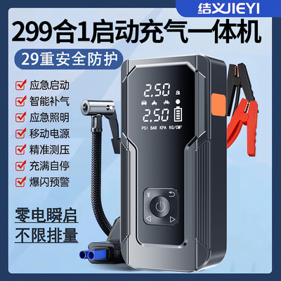 【4S推荐】充气泵启动电源一体机