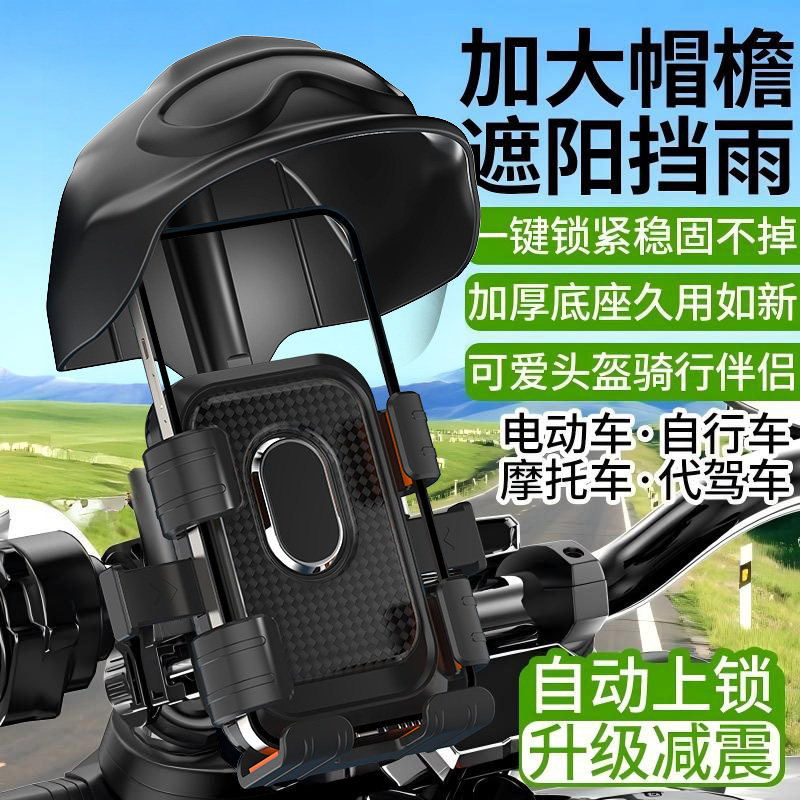 电动车手机支架2025新款防震防抖电瓶摩托车头盔外卖骑手导航支架