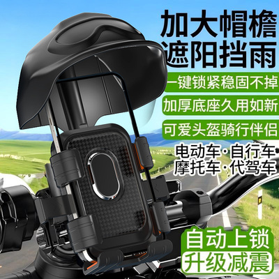 电动车手机支架2025新款防震防抖电瓶摩托车头盔外卖骑手导航支架