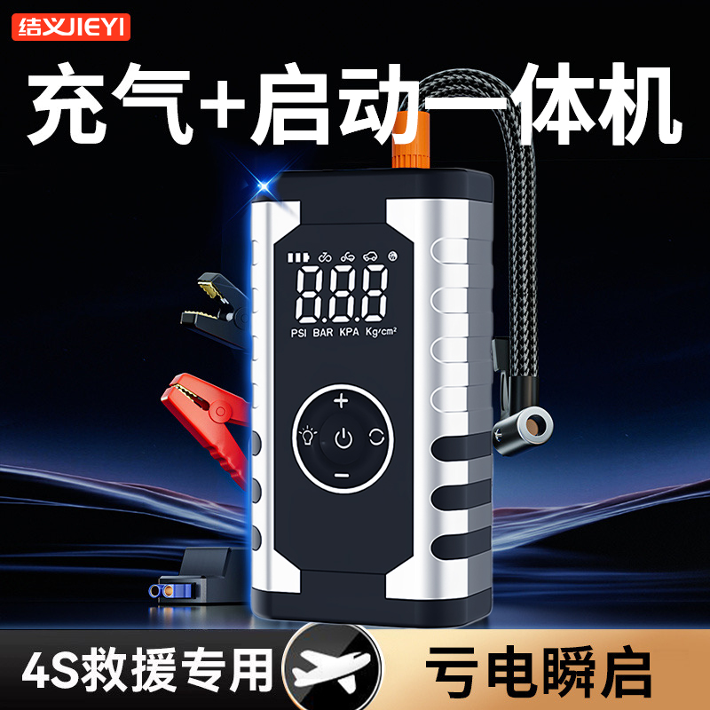 汽车应急启动电源充气泵一体机车载电瓶紧急多功能搭电宝打火神器