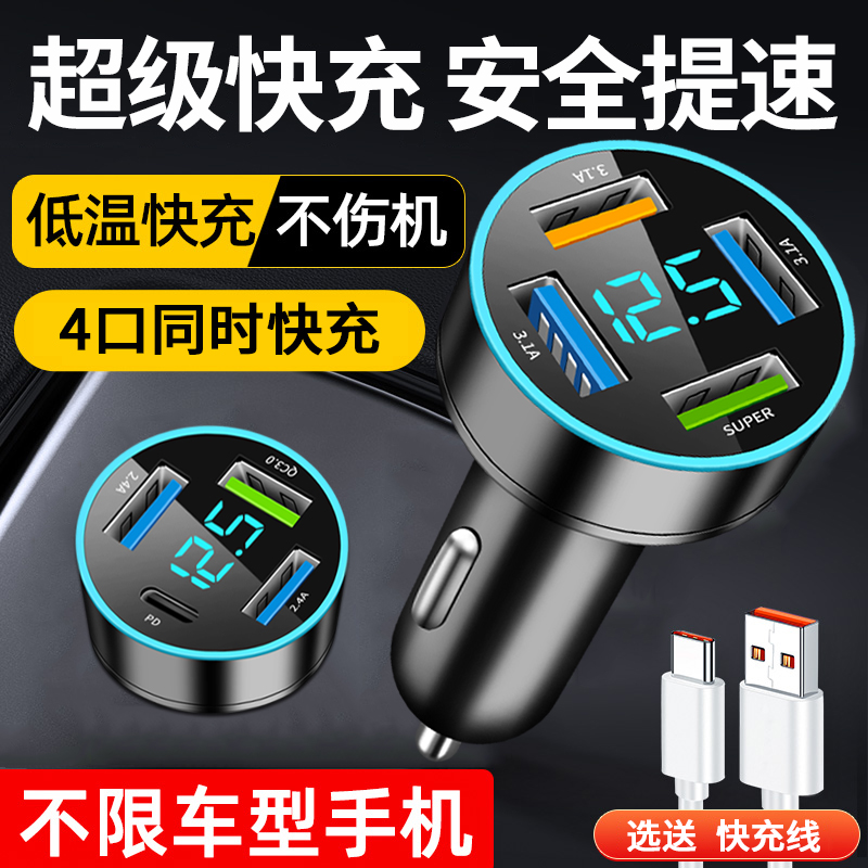 960W车载充电器超级快充汽车点烟器转换插头车充超级闪充USB四口