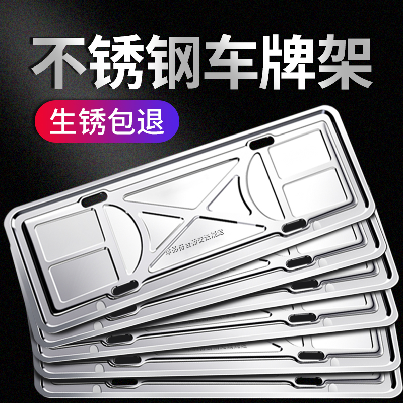 车牌边框新交规汽车牌照框架子小车不锈钢牌子新能源通用牌套框