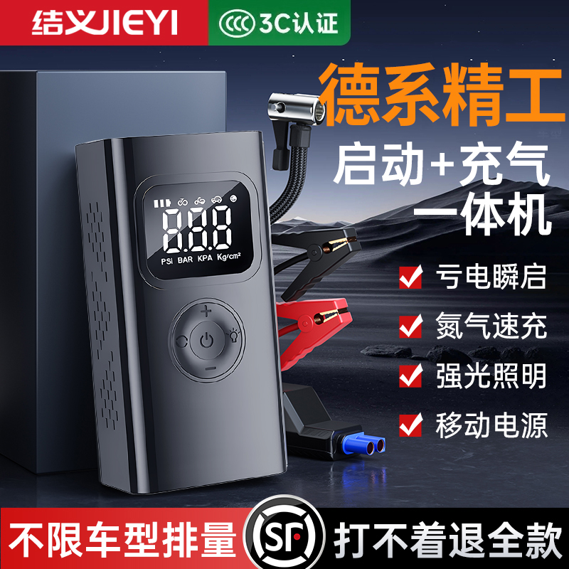 【4s店推荐】应急启动+充气一体