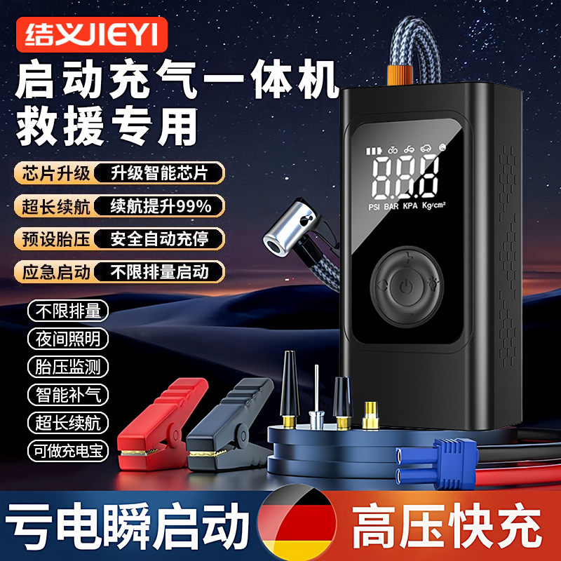 汽车应急启动电源充气泵一体机车载电瓶紧急多功能搭电宝打火神器
