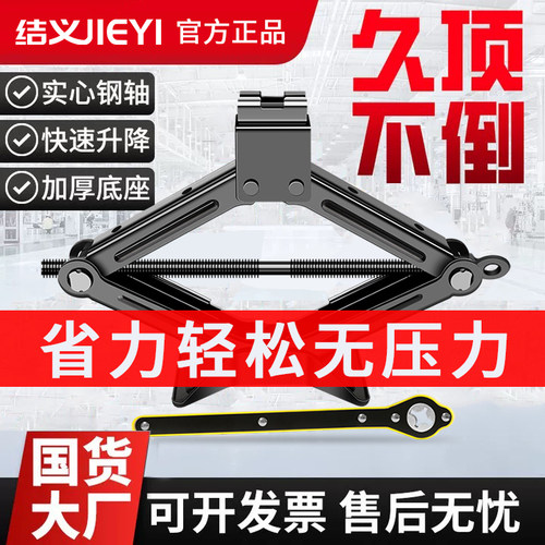 汽车千斤顶省力扳手换胎工具套装小轿车用正品车载千金顶棘轮摇杆