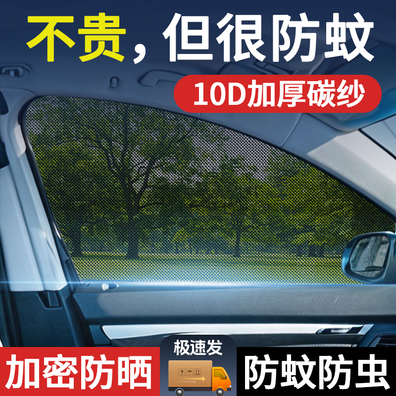 汽车防蚊纱窗纱网车窗防蚊网遮阳窗帘防蚊虫车用蚊帐车载防虫隐私