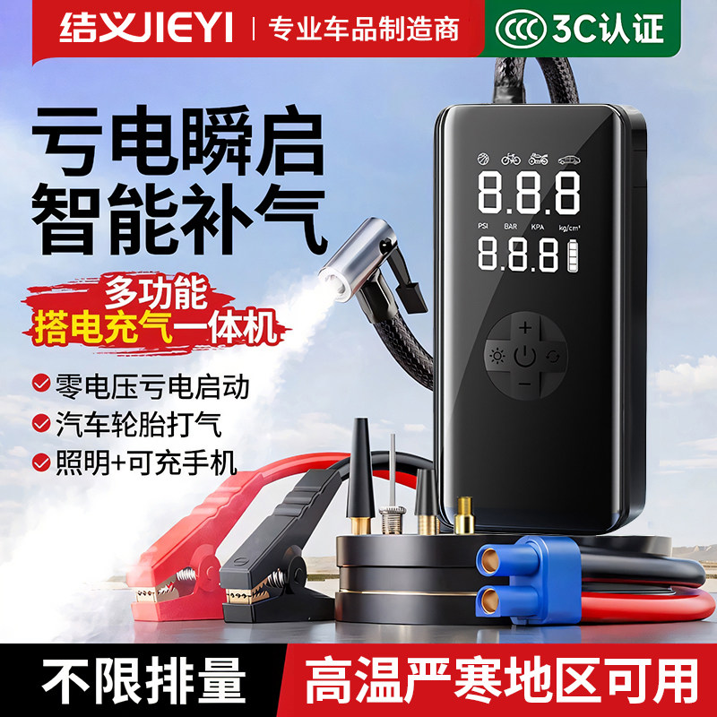 车载充气泵电动打气泵汽车应急启动电源一体机搭电宝电瓶打火神器
