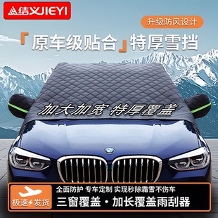 汽车车衣车罩遮雪挡盖布前挡风玻璃防雪防冻遮阳半罩防晒防雨隔热