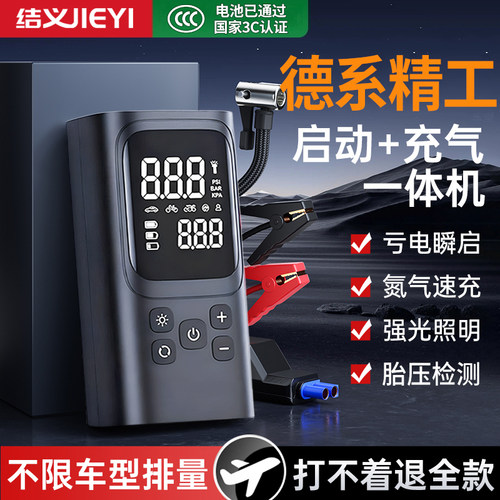 【4s店推荐】应急启动+充气一体