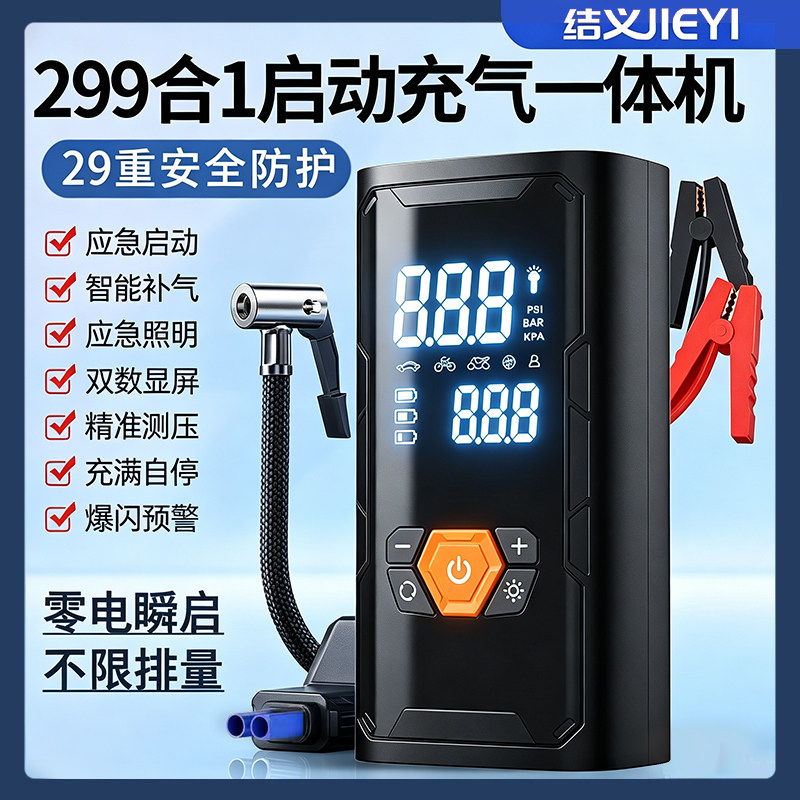 车载充气泵电动打气泵汽车应急启动电源一体机搭电宝电瓶打火神器