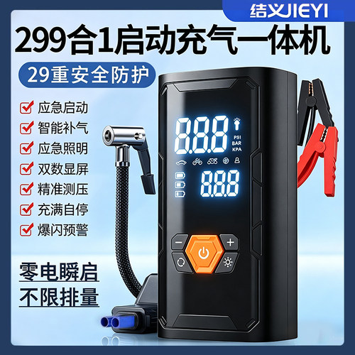 车载充气泵电动打气泵汽车应急启动电源一体机搭电宝电瓶打火神器