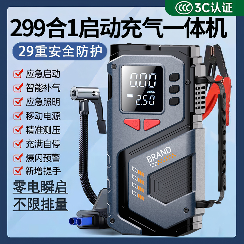 【4S推荐】充气泵启动电源一体机
