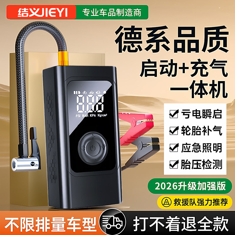 汽车应急启动电源车载充气泵一体机电瓶搭电宝紧急强启动打火神器