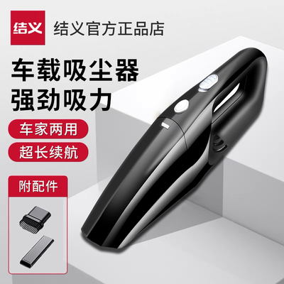 结义车载吸尘器车用无线充电汽车家用手持有线小型车内大功率