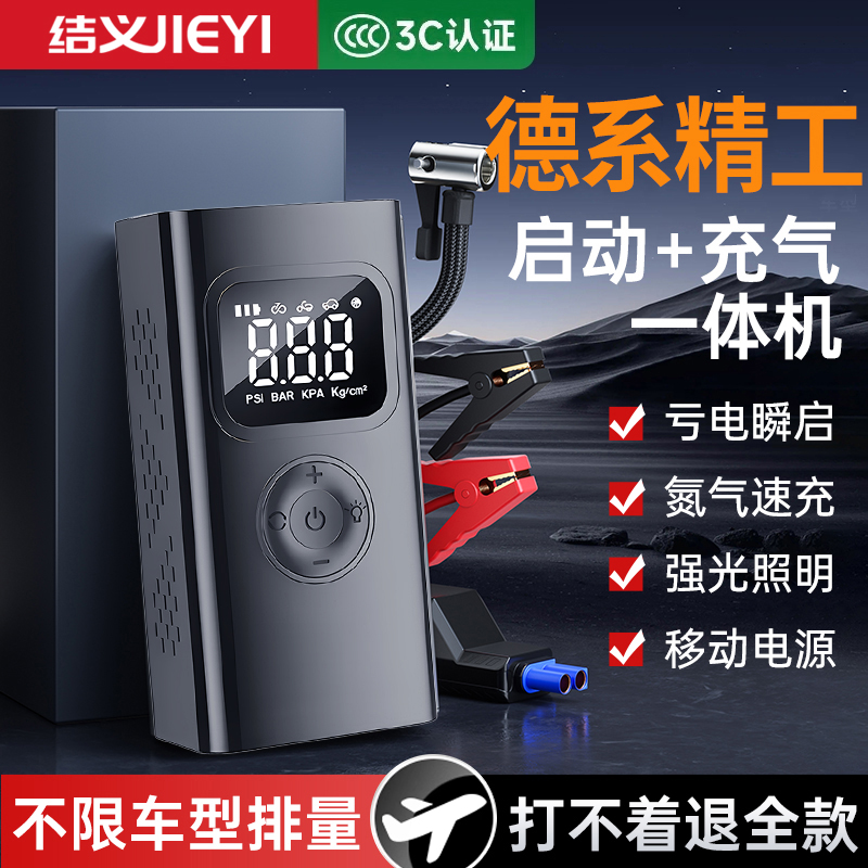 【4s店推荐】应急启动+充气一体